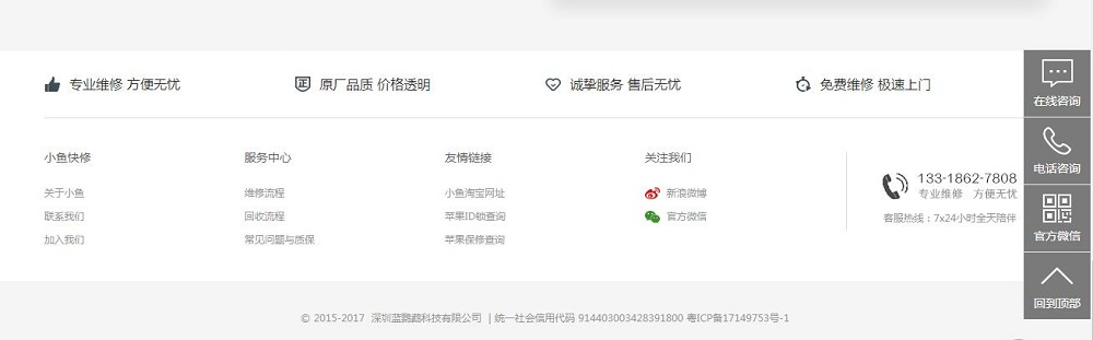 網站不可忽視網站頁腳的設計