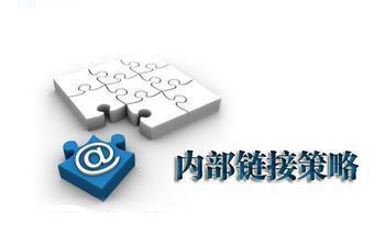 鏈建設對于網站來說有什么意義