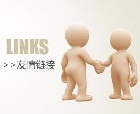 友情鏈接交換的意義-提升網站關鍵詞排名