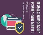 企業(yè)網(wǎng)站維護(hù)費(fèi)用沒安排？恐怕還要為被黑了的網(wǎng)站買單