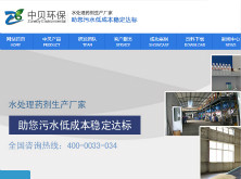 中貝環(huán)保科技